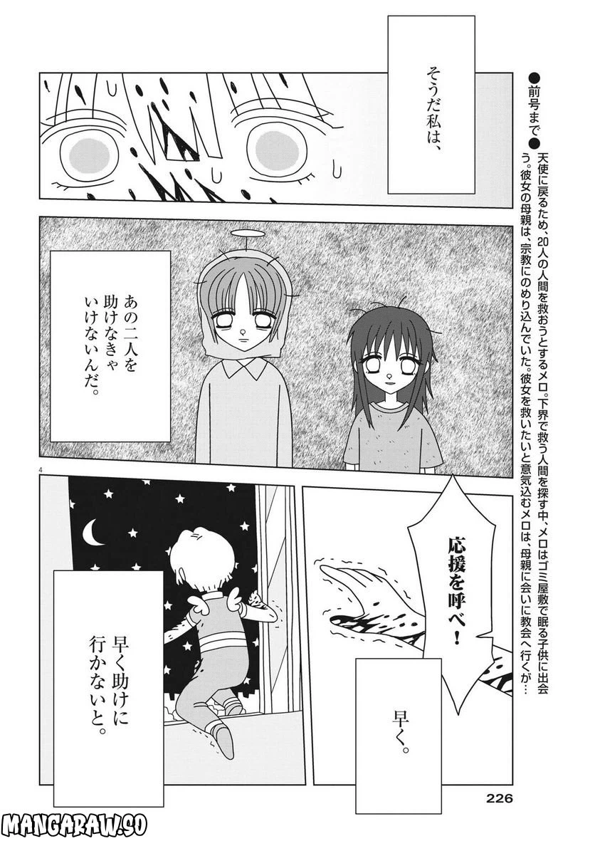 ページ 4 — 第16話
