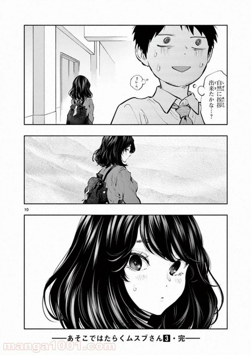 ページ 10 — 第36話