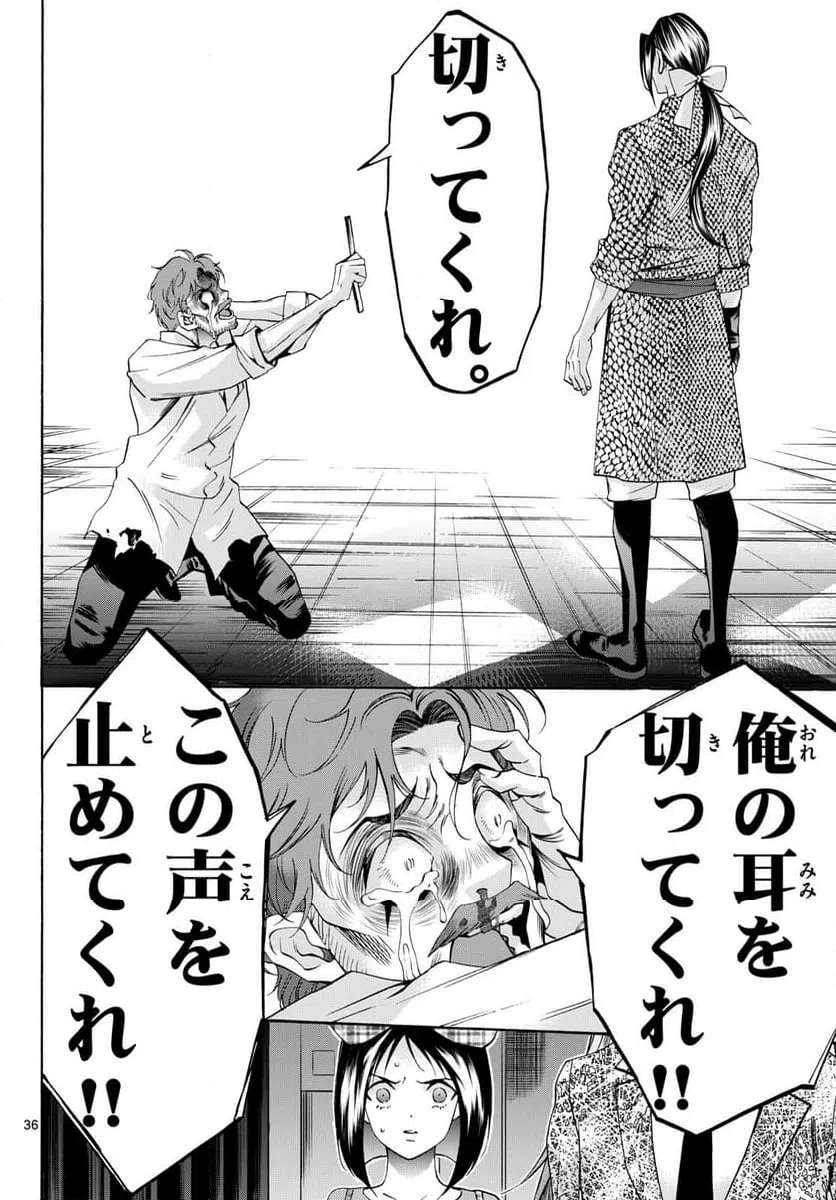 ページ 36 — 第78話