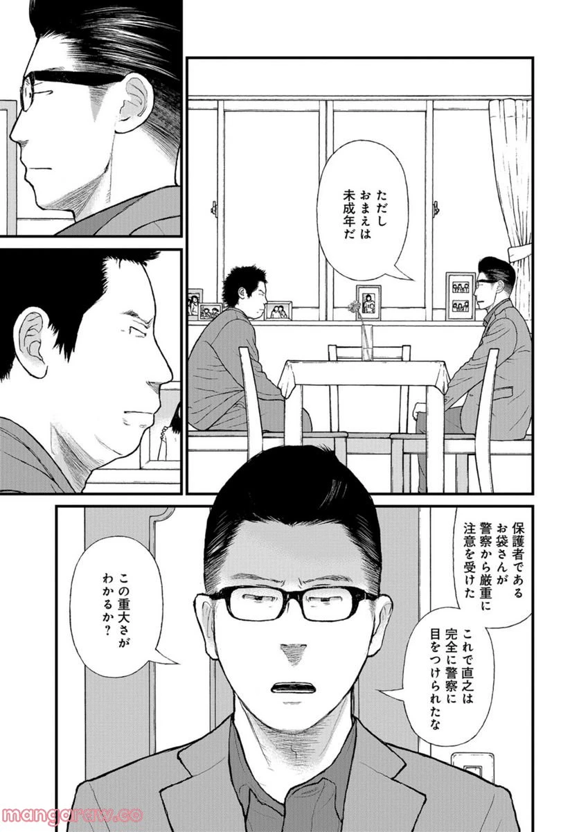 ページ 23 — 第56話