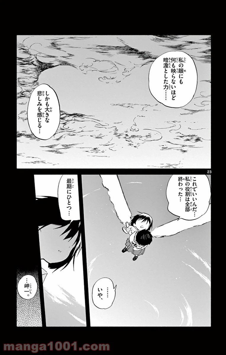 ページ 23 — 第19話