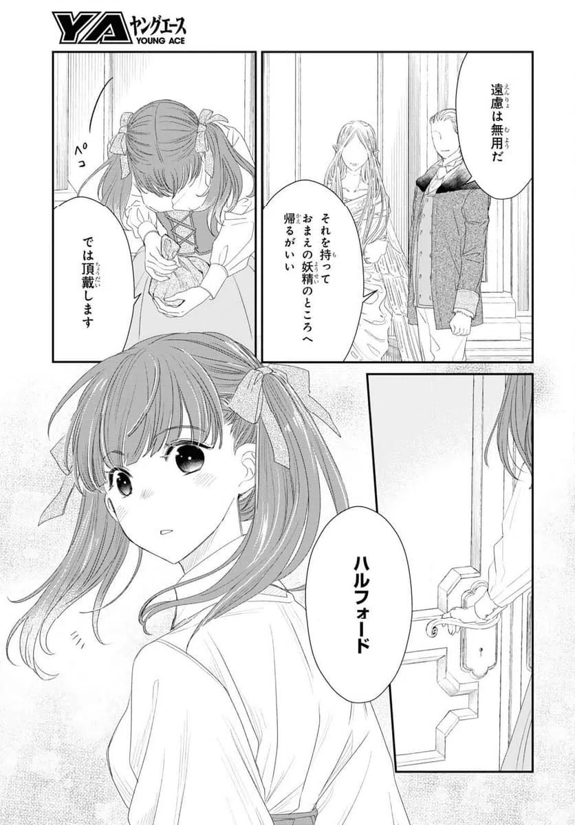 ページ 19 — 第20話