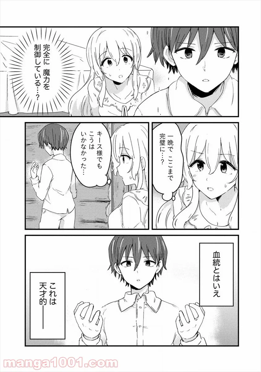 ページ 9 — 第21話