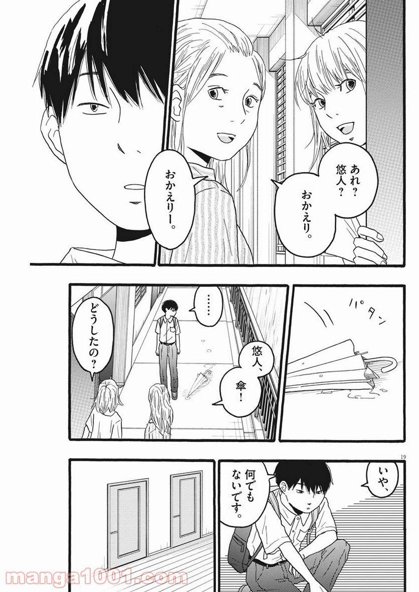 ページ 19 — 第17話