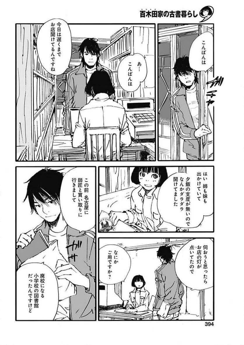ページ 16 — 第42話