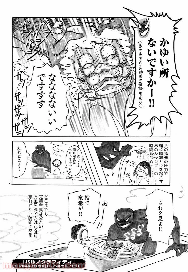ページ 4 — 第6話