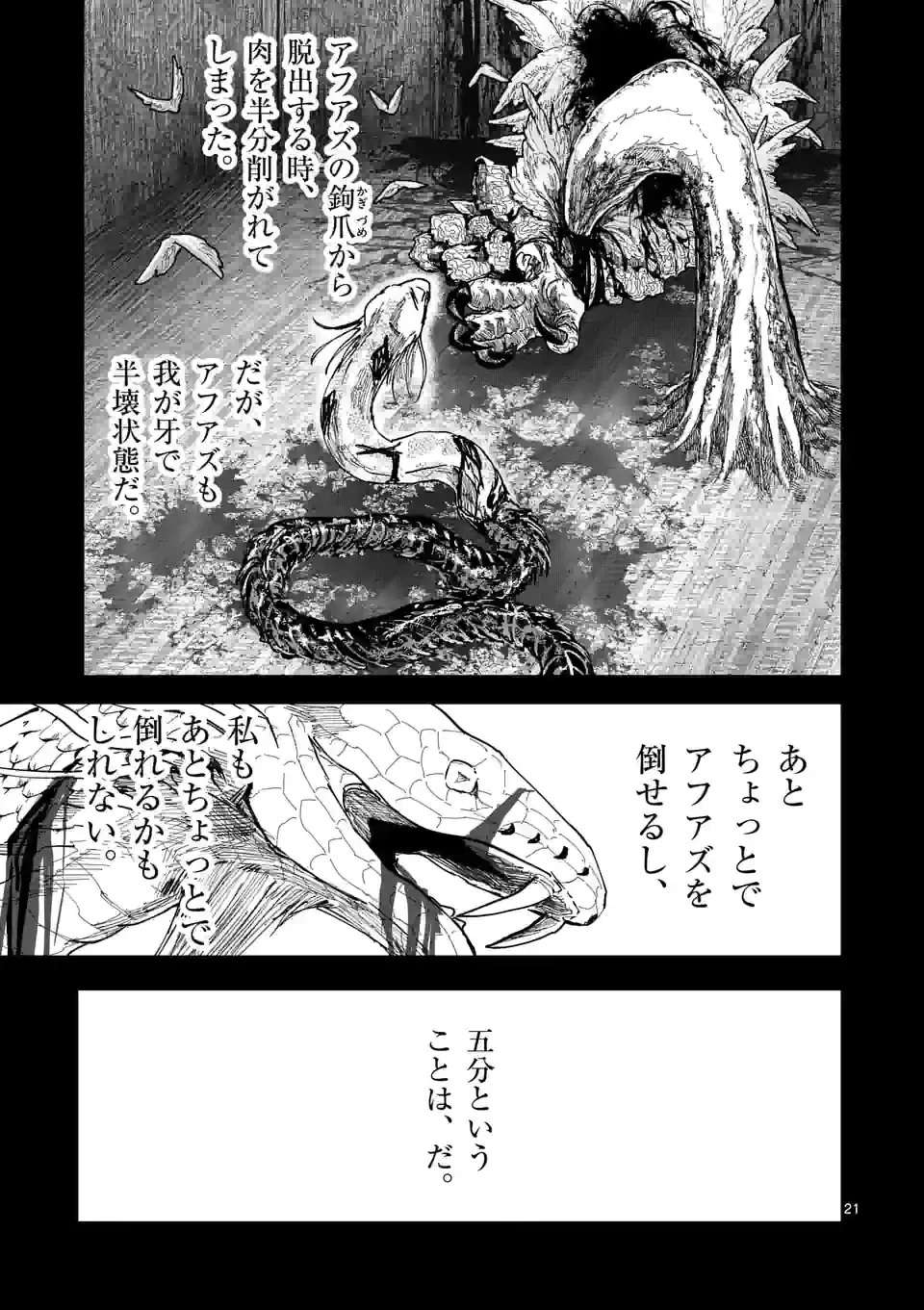 ページ 21 — 第28話