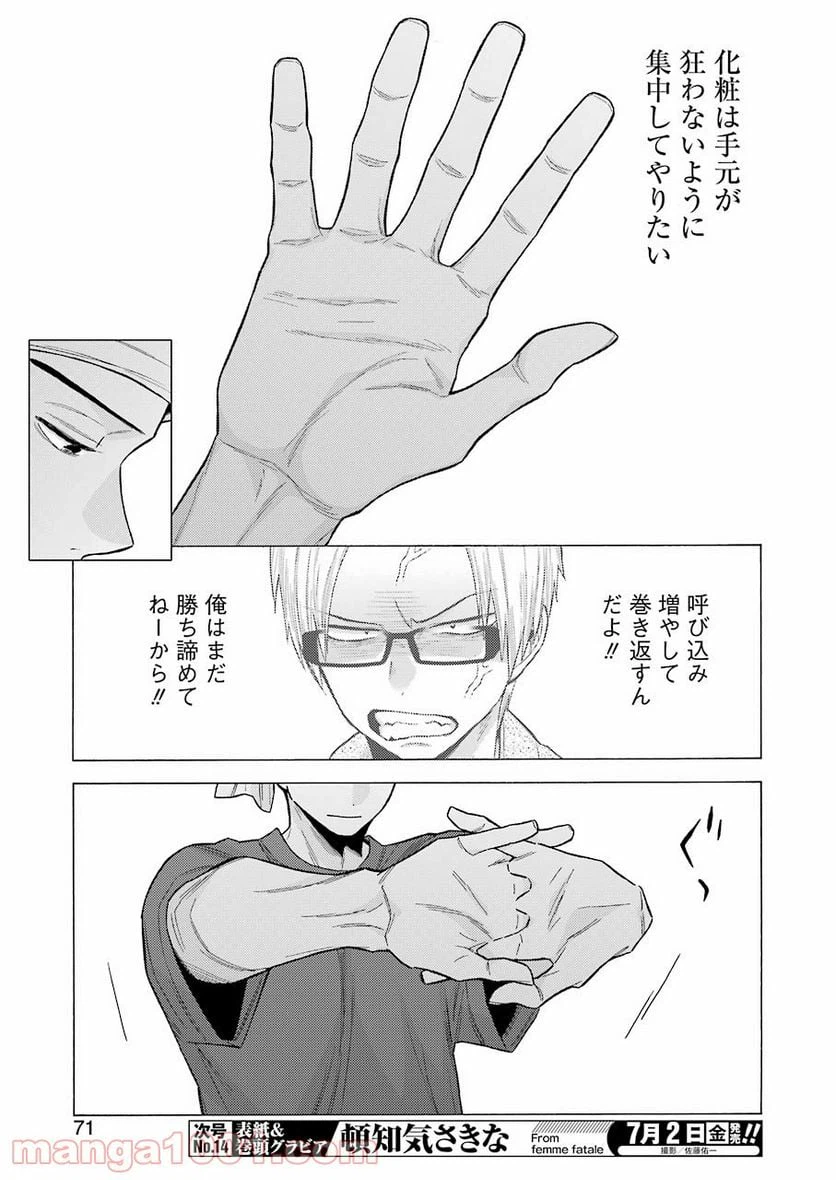 ページ 17 — 第60話