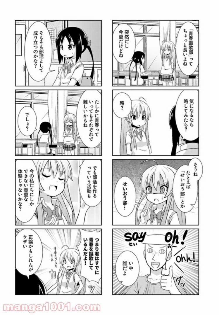 ページ 9 — 第2話