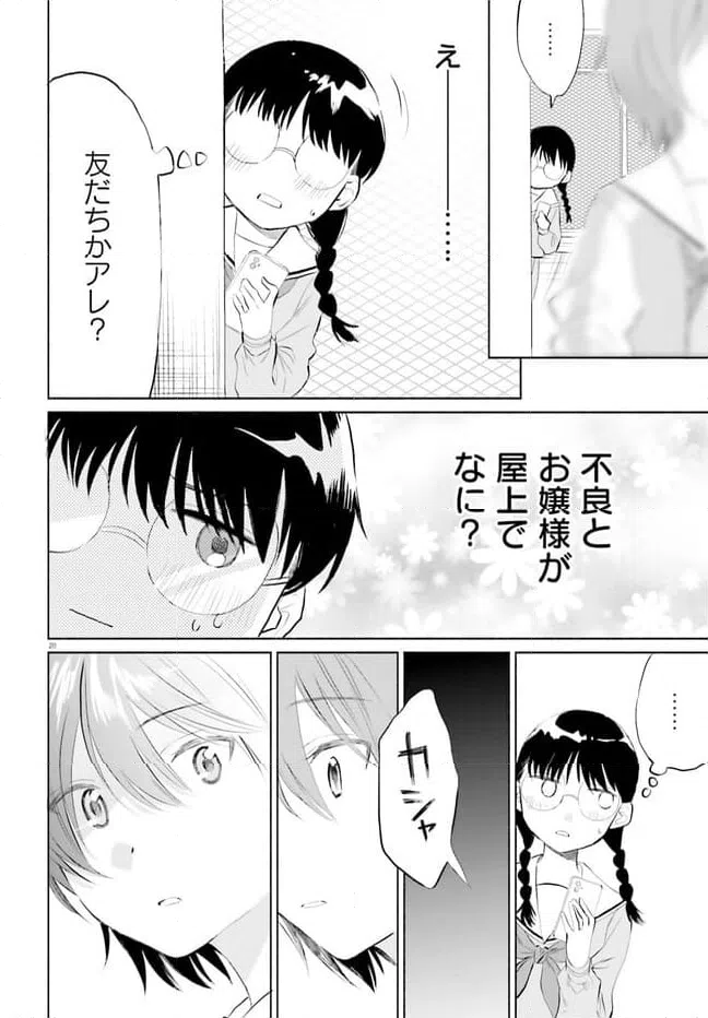 ページ 20 — 第3話