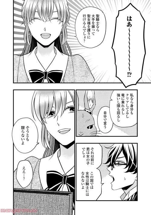 ページ 16 — 第69話