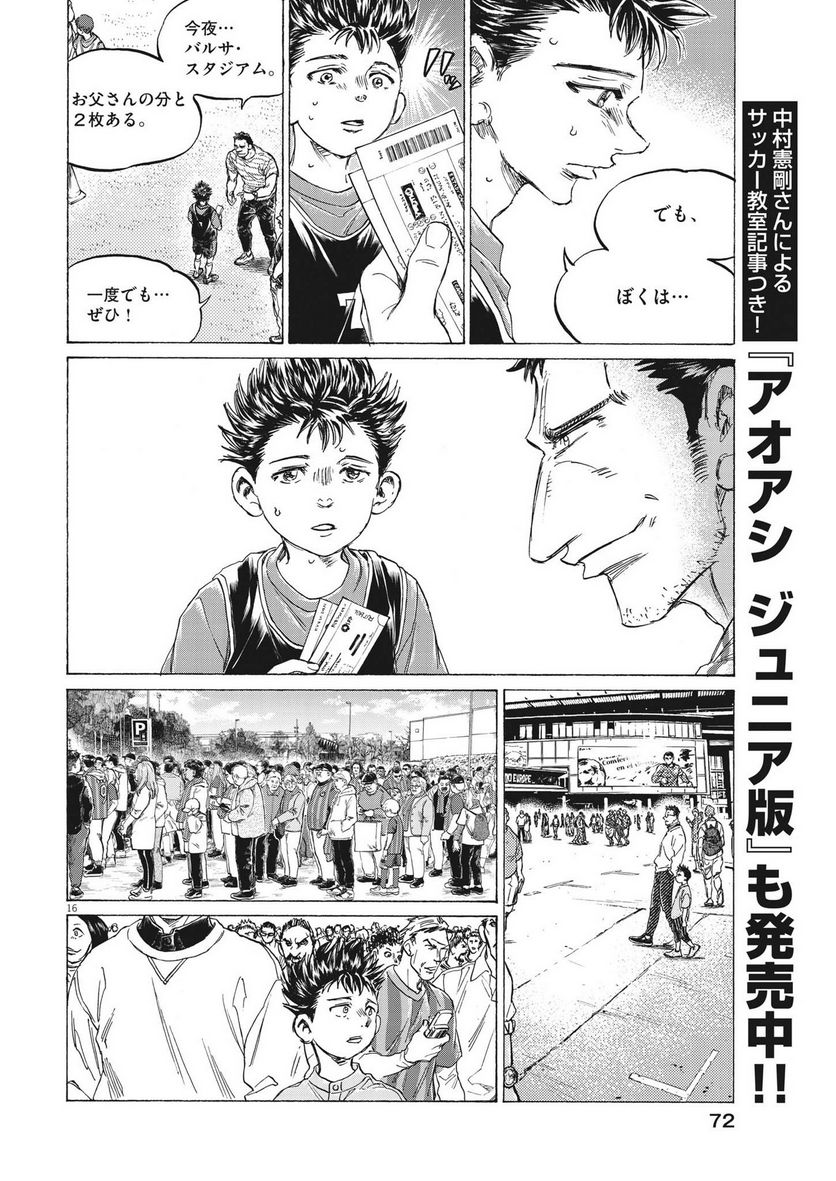 ページ 16 — 第331話