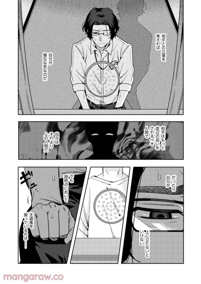 ページ 14 — 第1話