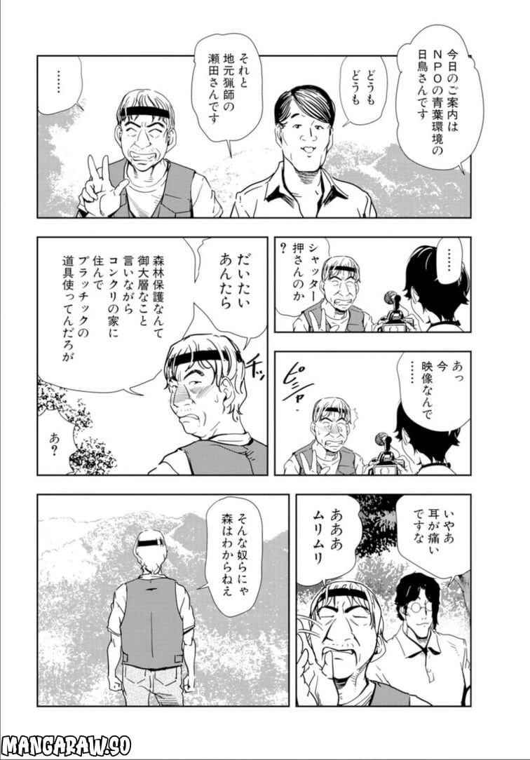 ページ 4 — 第67話