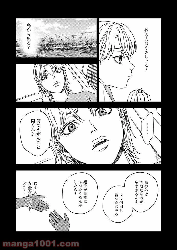 ページ 21 — 第2話