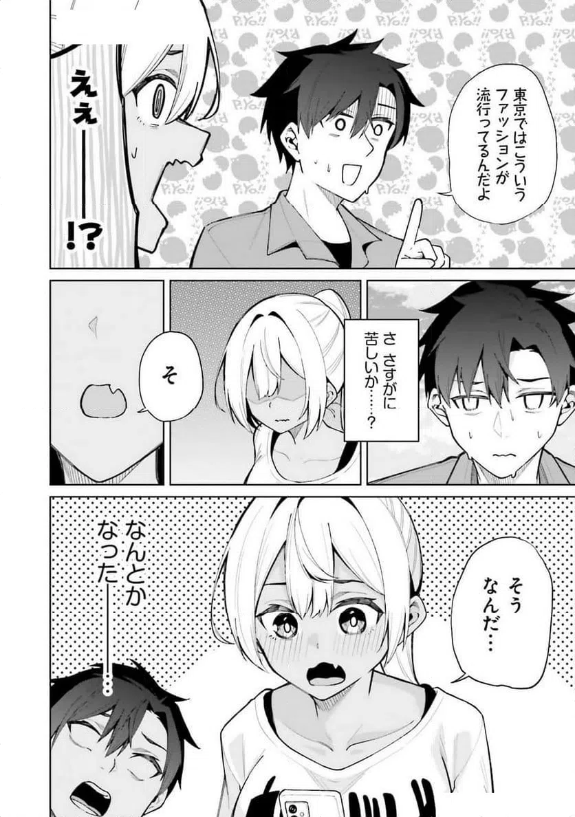 ページ 8 — 第5話