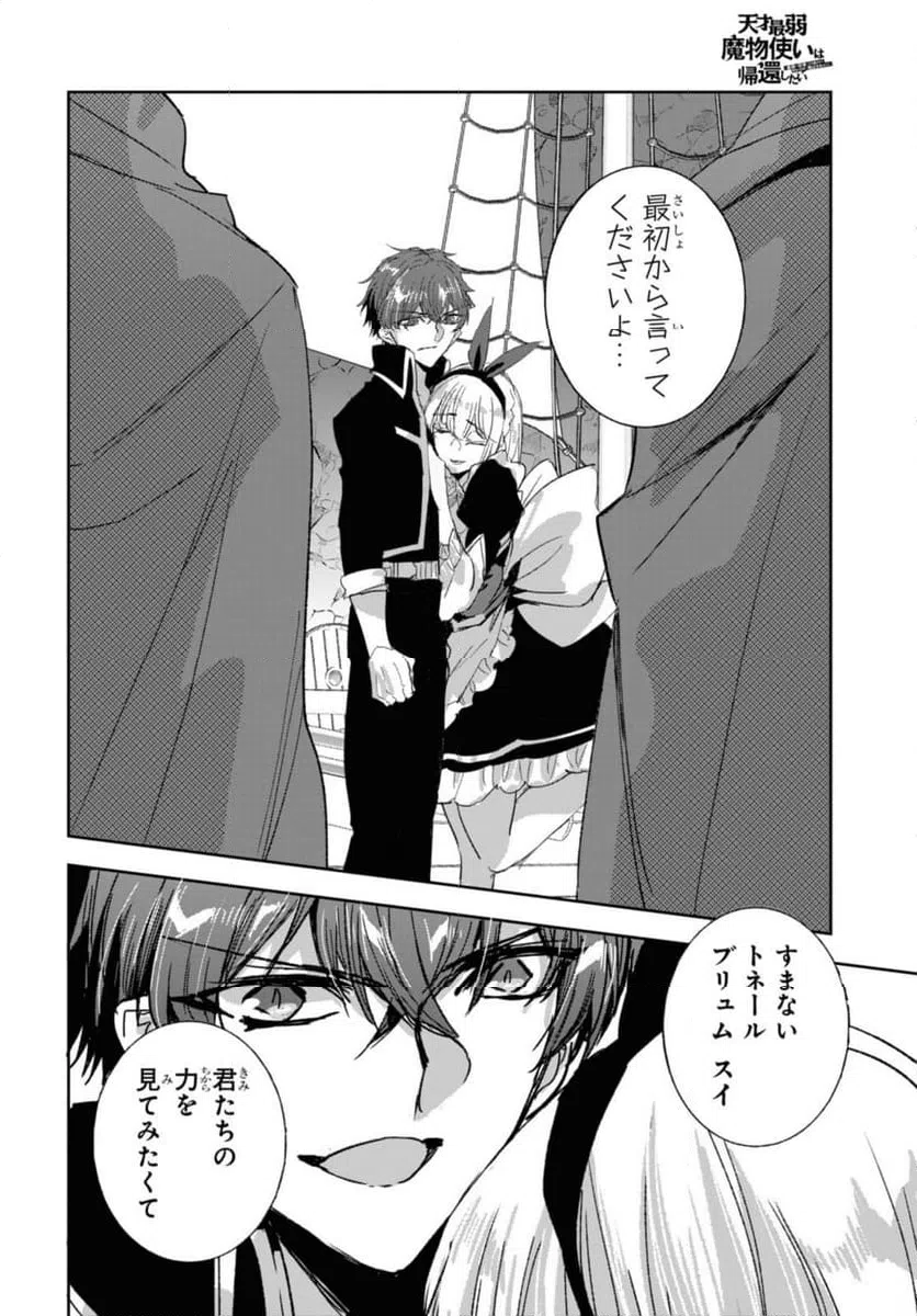 ページ 8 — 第26.2話