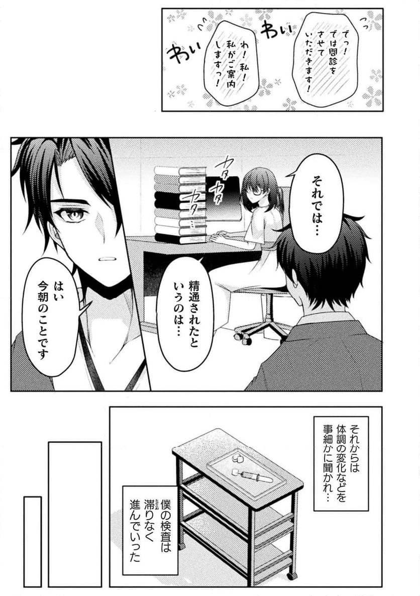 ページ 23 — 第1話