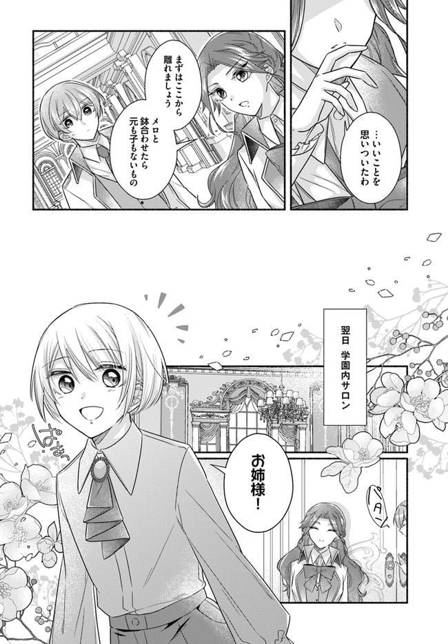 ページ 6 — 第6.2話