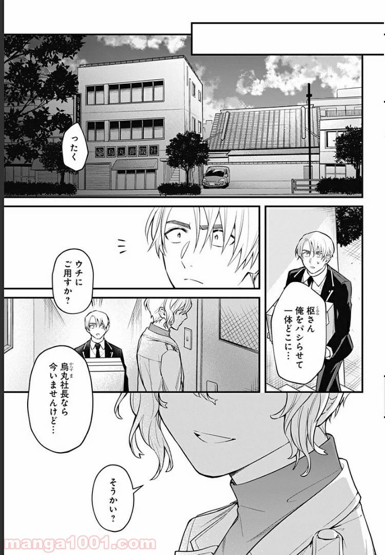 ページ 39 — 第2話