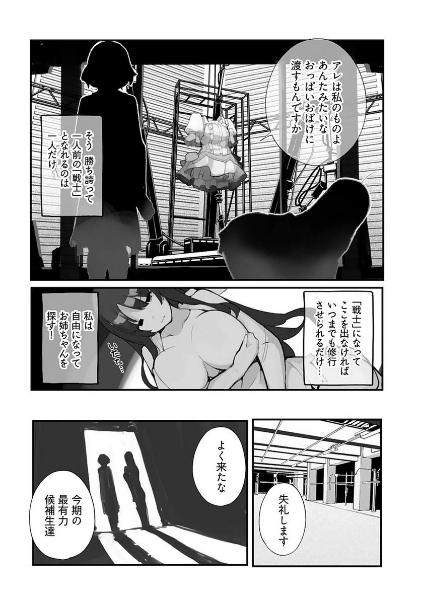 ページ 10 — 第7話