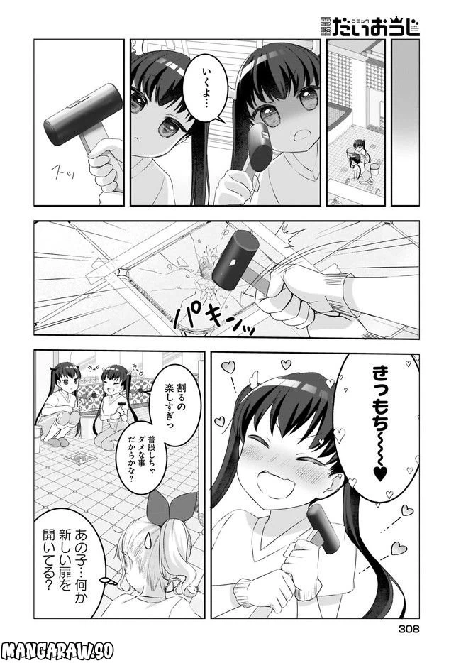 ページ 12 — 第8話