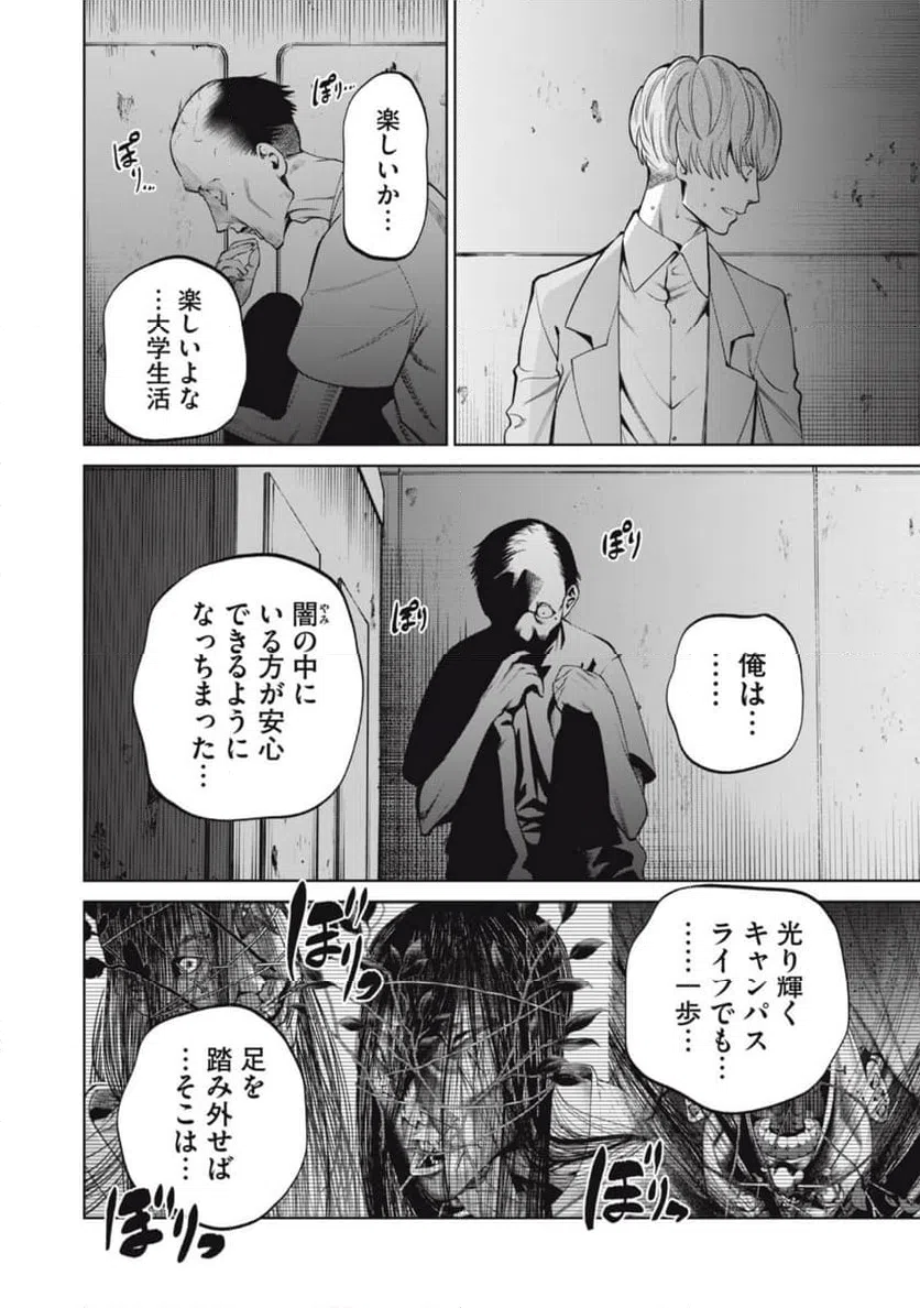 ページ 12 — 第52話