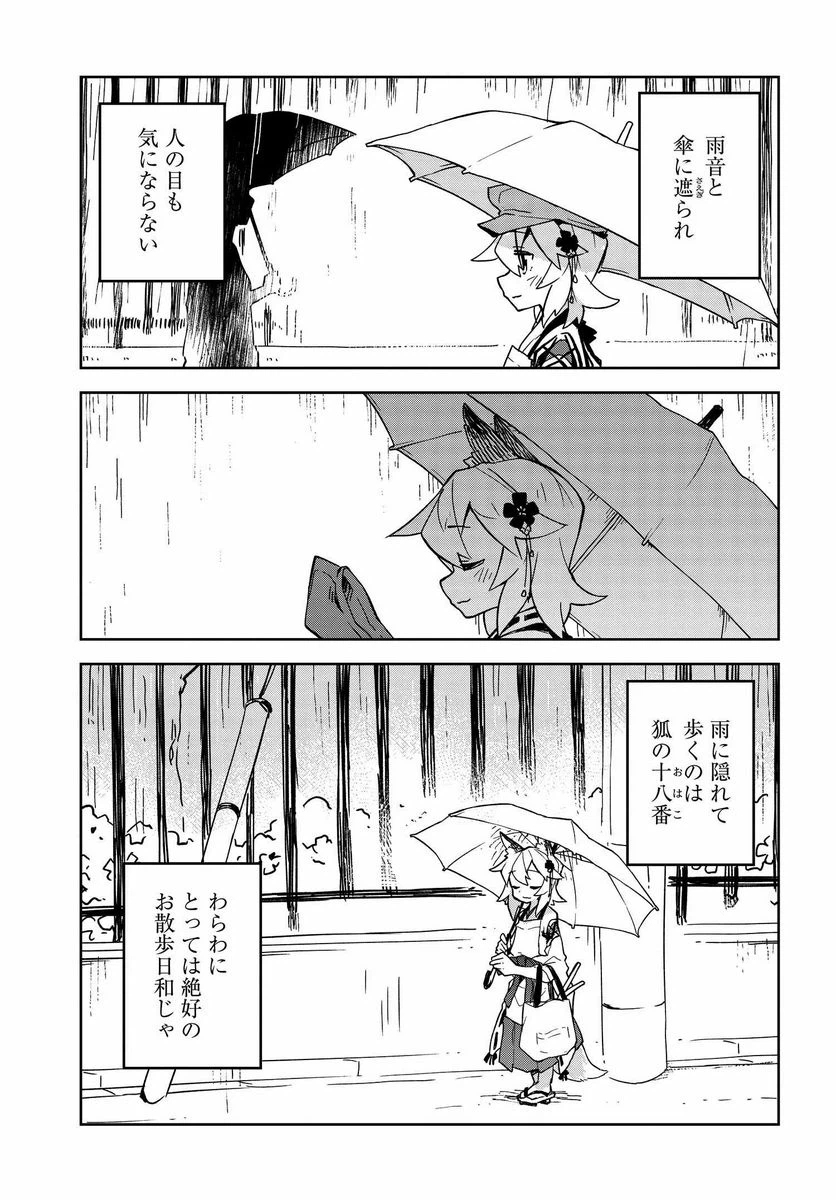 ページ 5 — 第16話