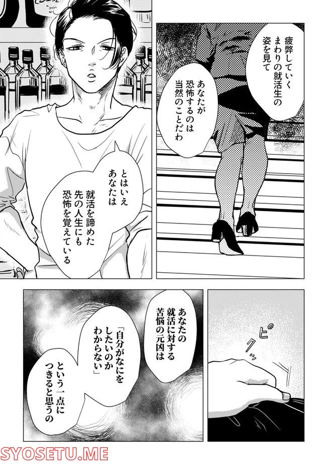 ページ 5 — 第5.3話