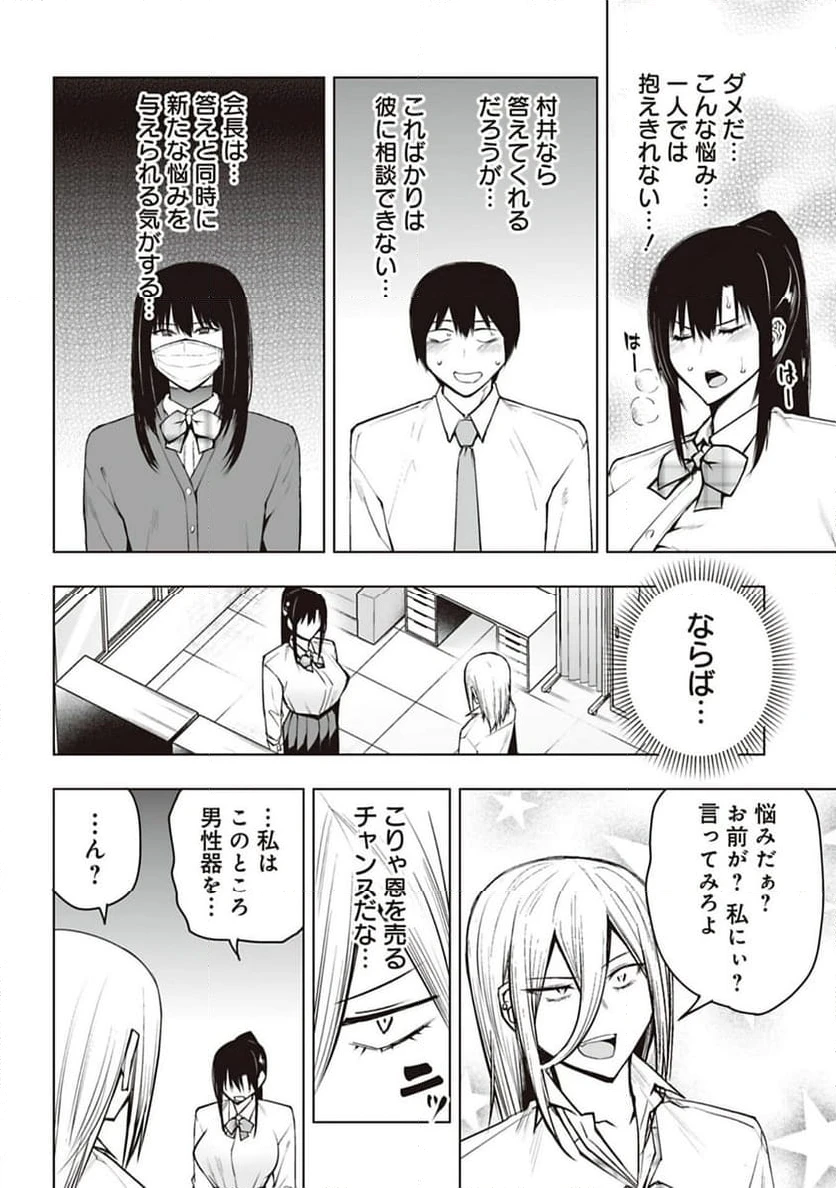 ページ 12 — 第45話