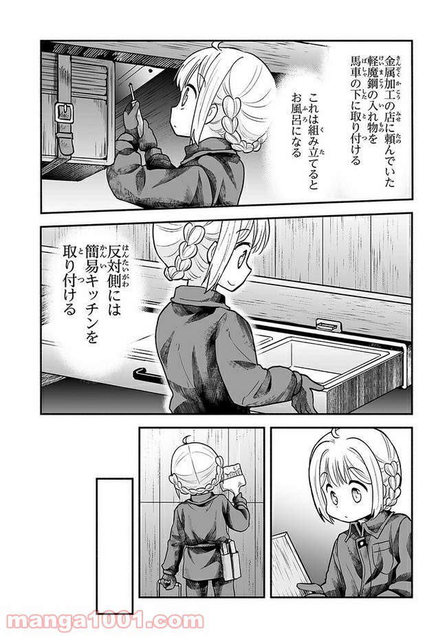 ページ 13 — 第8話