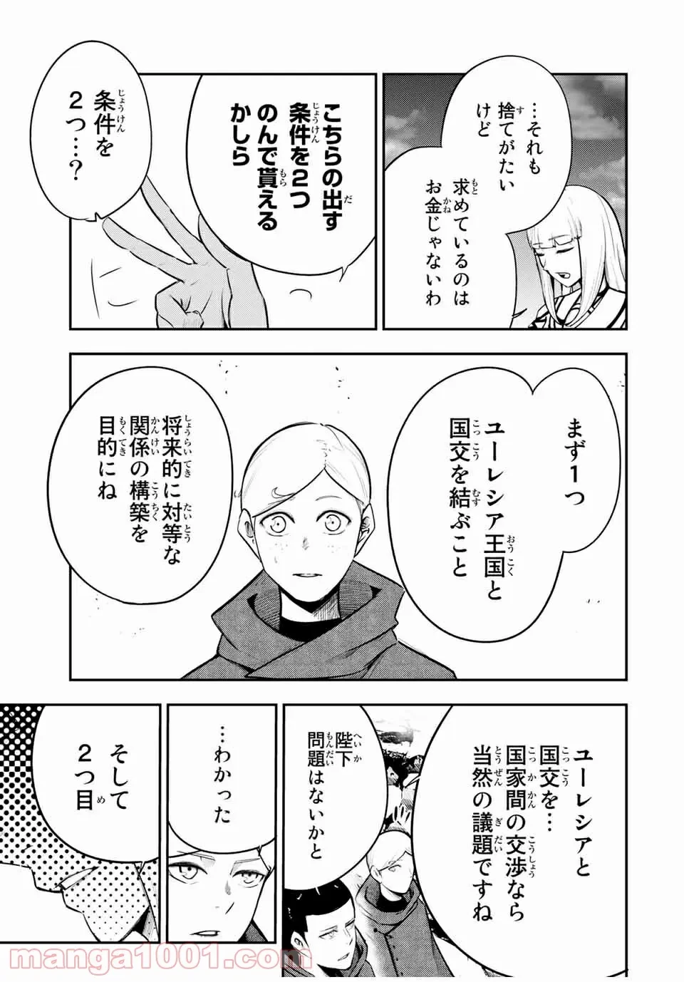 ページ 7 — 第56話