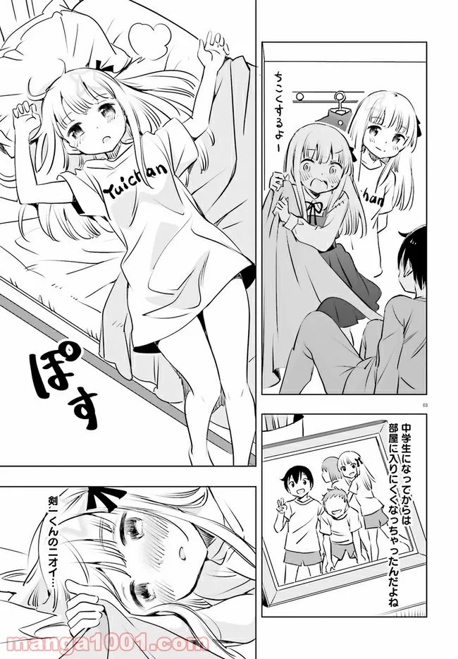 ページ 3 — 第19話