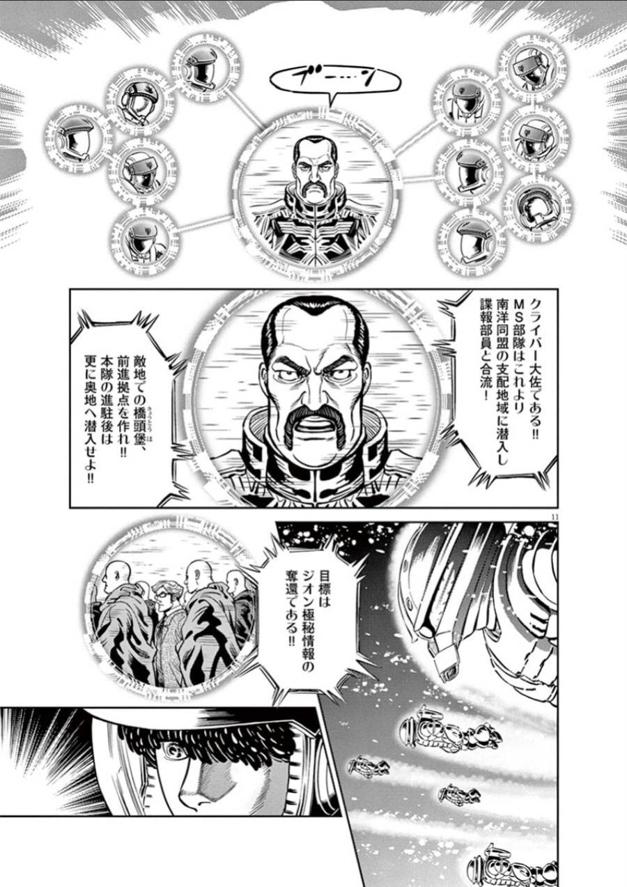 ページ 11 — 第37話