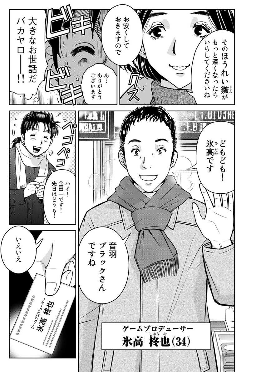 ページ 19 — 第97話