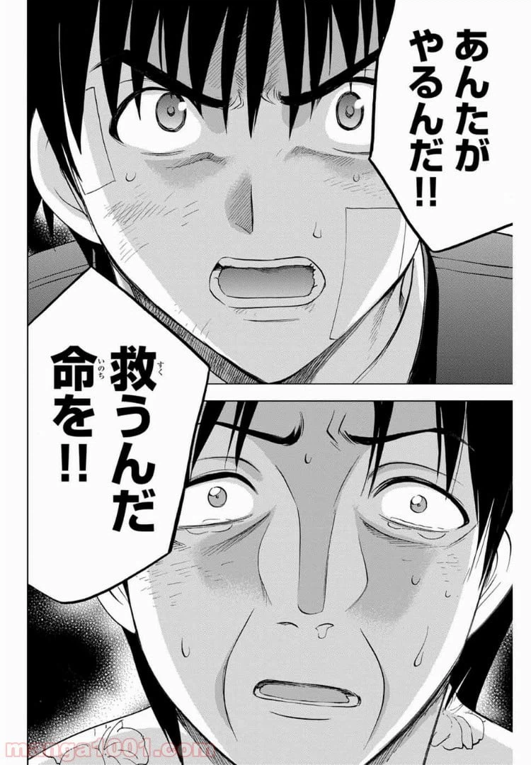 ページ 21 — 第164話