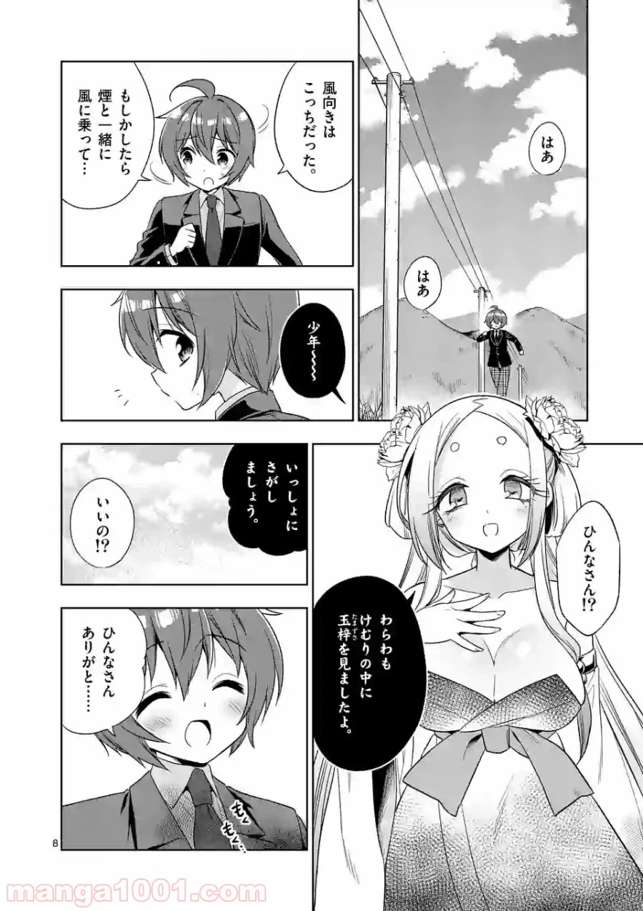 ページ 8 — 第88話
