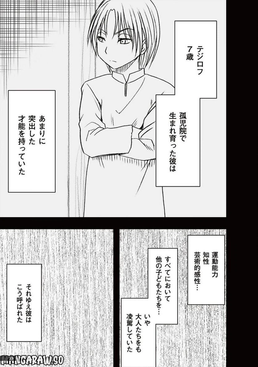 ページ 21 — 第26話