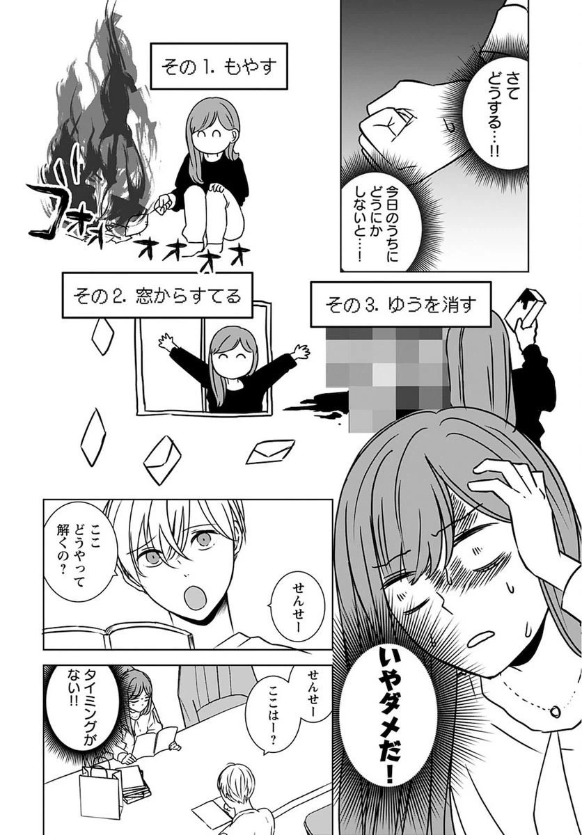 ページ 16 — 第4話