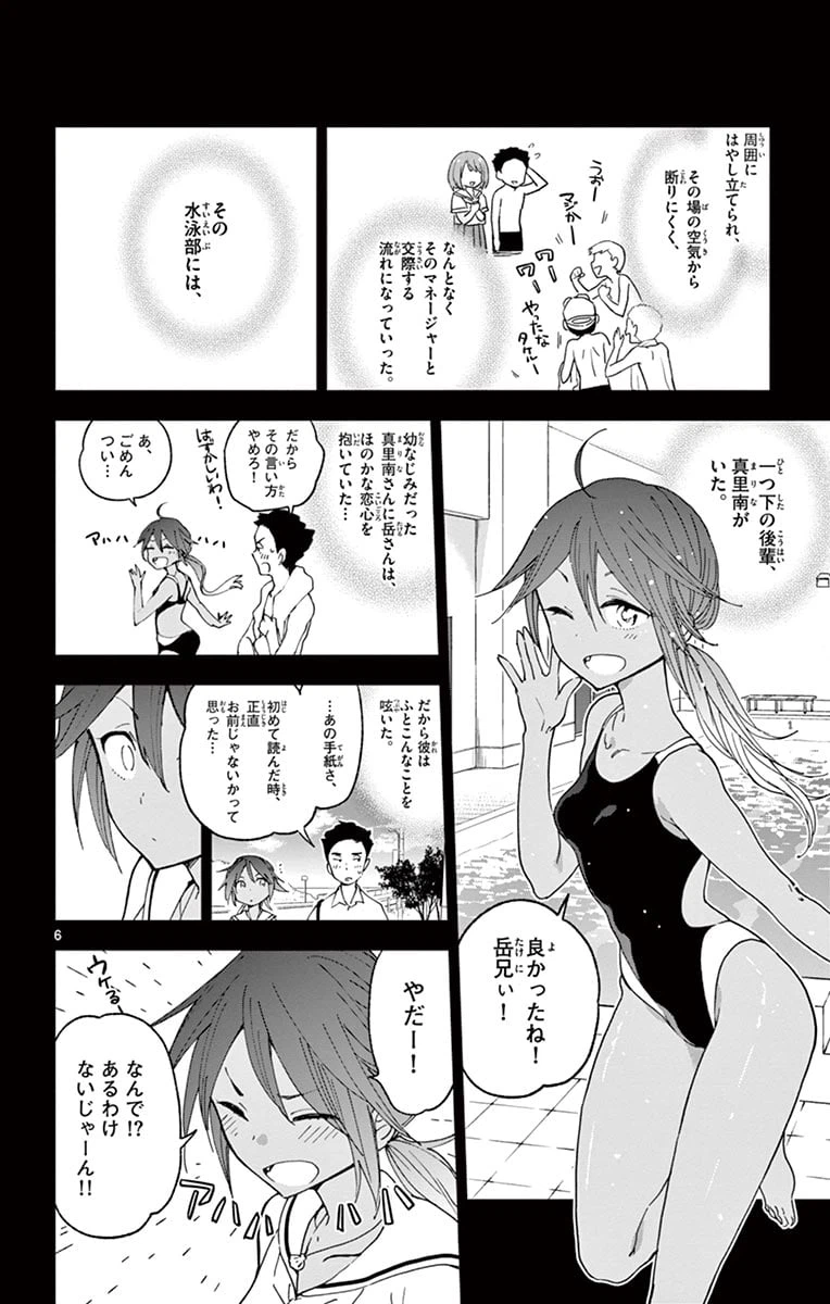 ページ 6 — 第52話