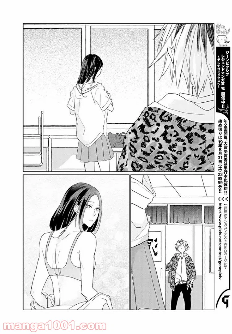 ページ 6 — 第4話