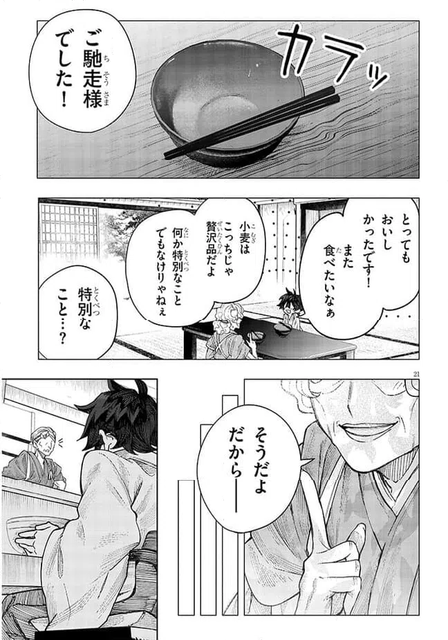 ページ 21 — 第6話