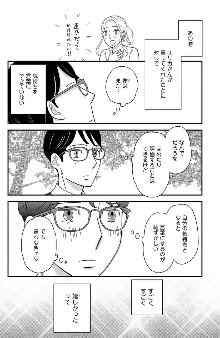 ページ 10 — 第42話