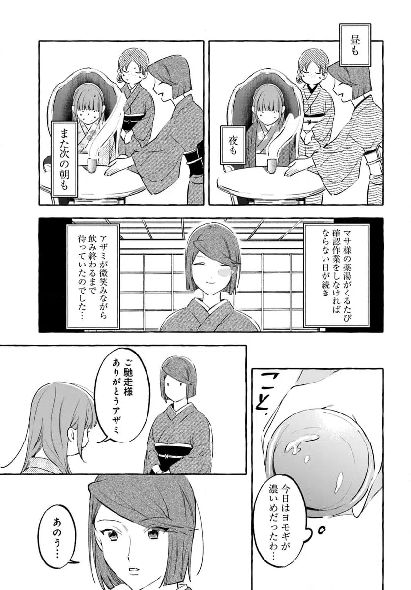 ページ 8 — 第7.2話