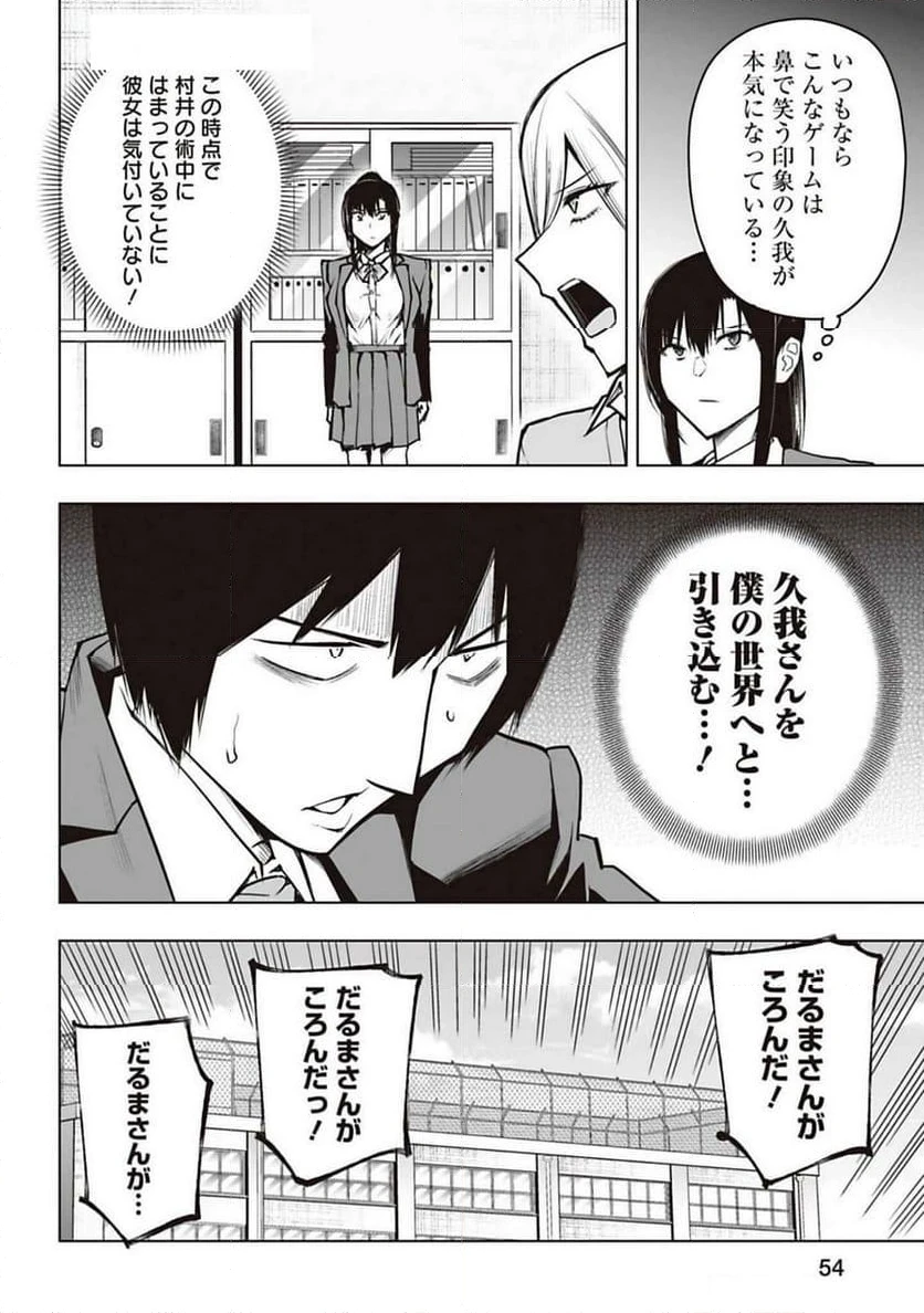 ページ 6 — 第11話