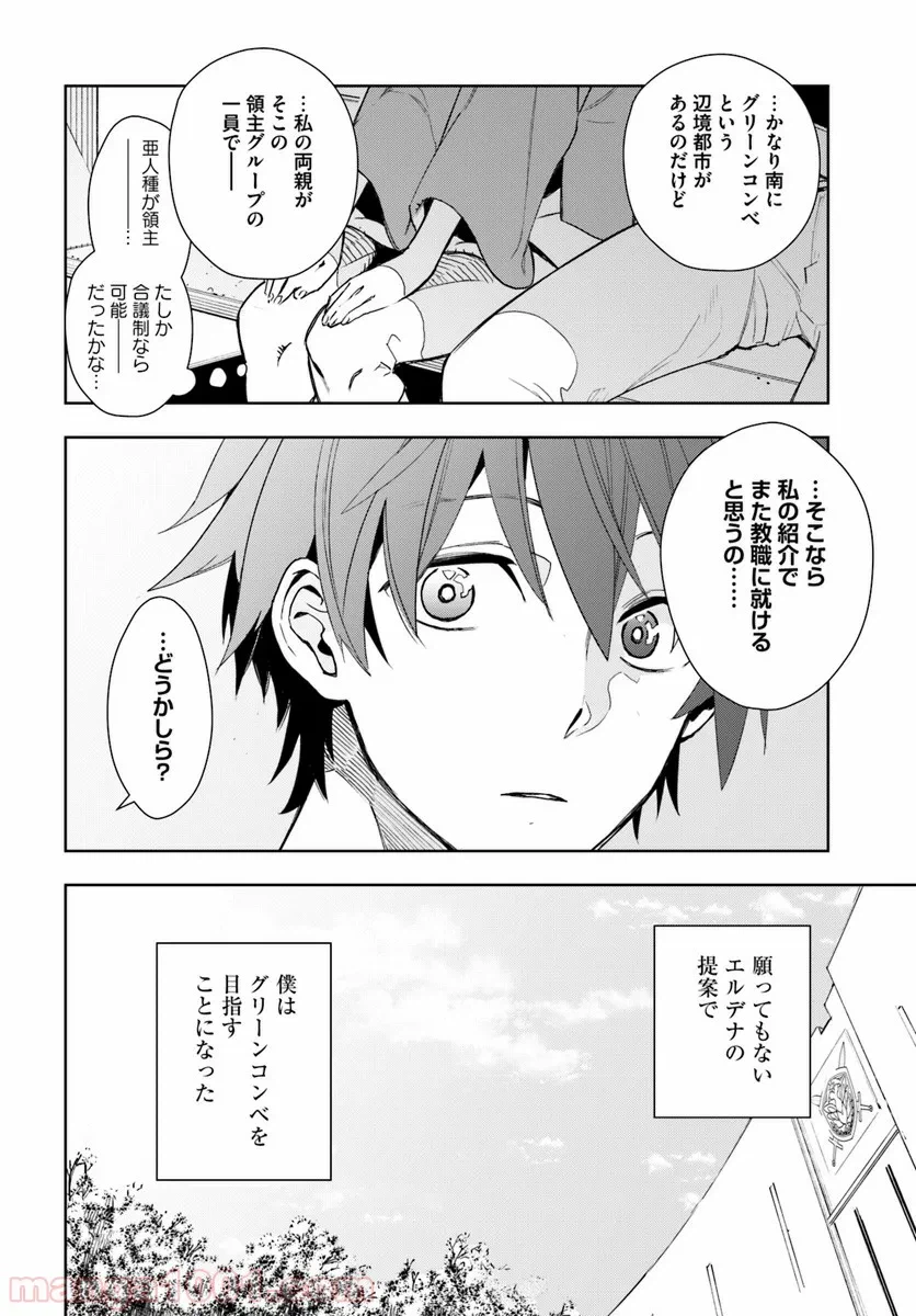 ページ 16 — 第1話