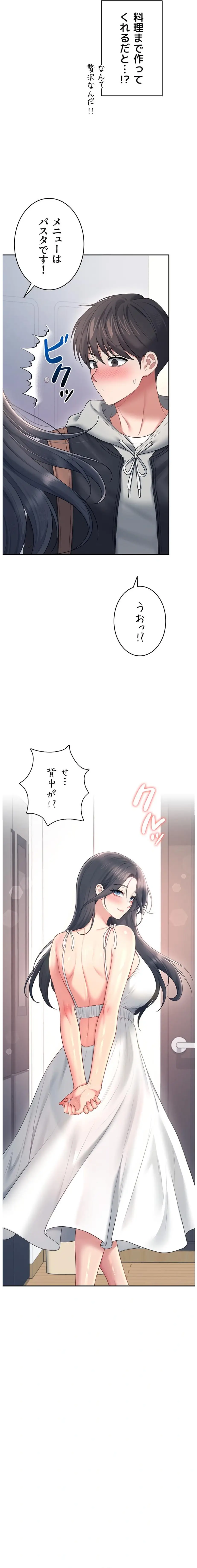 ページ 17 — 第85話