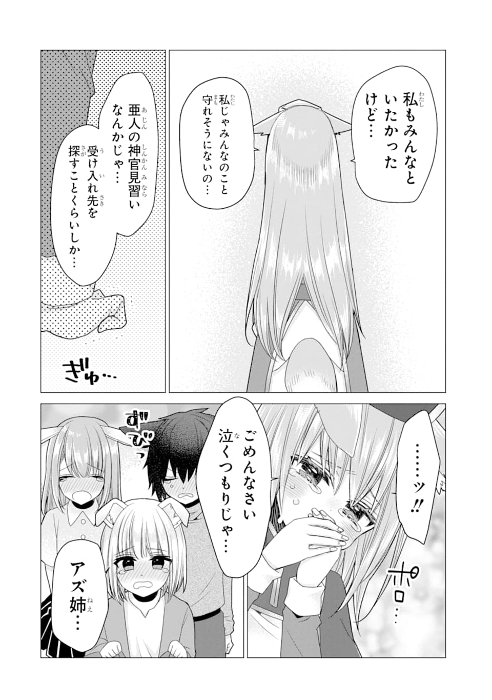 ページ 24 — 第19話
