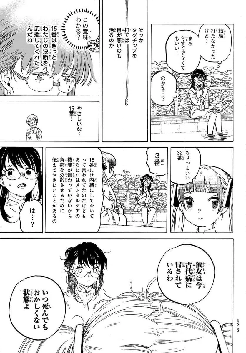 ページ 7 — 第187.5話