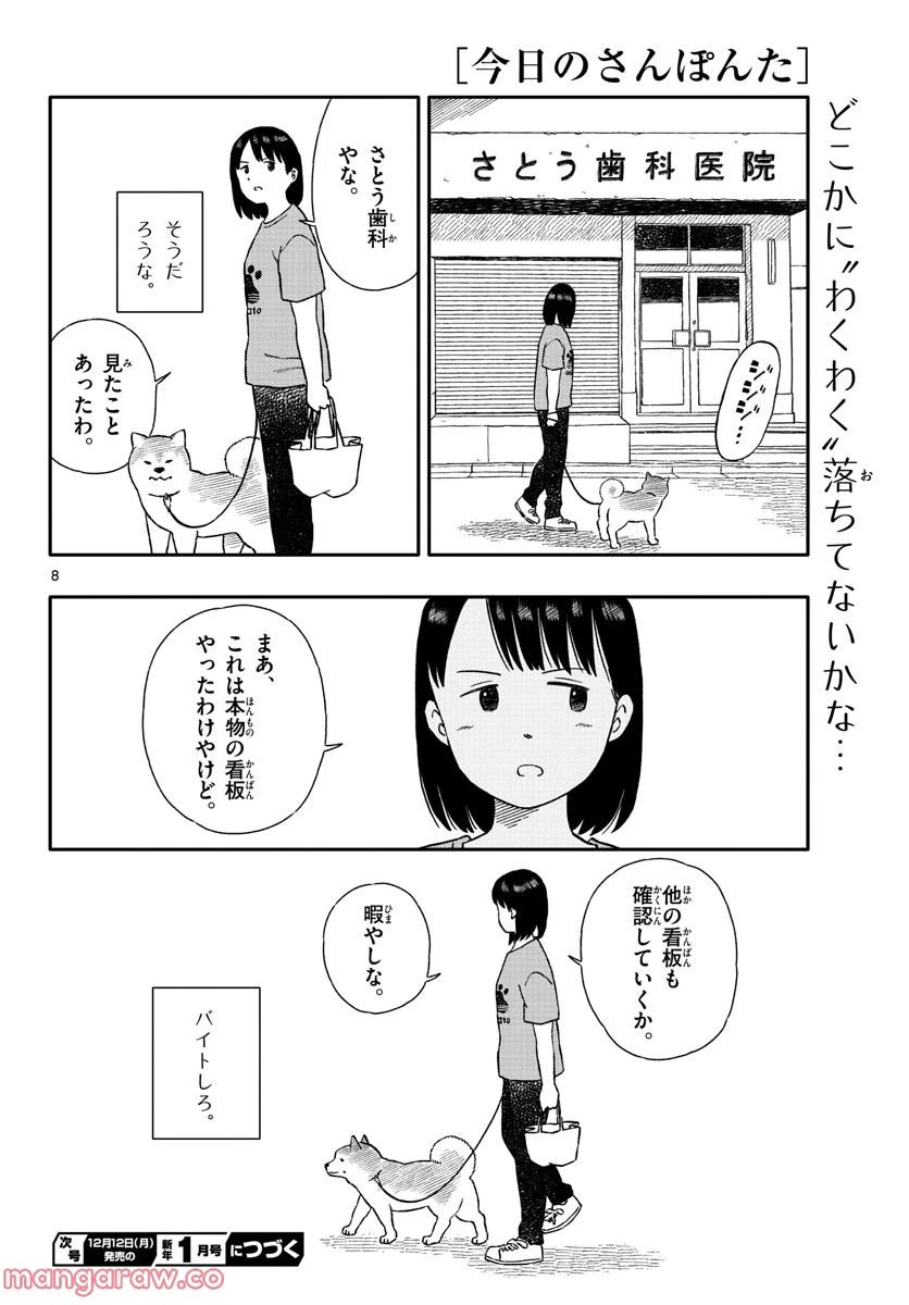 ページ 8 — 第33話